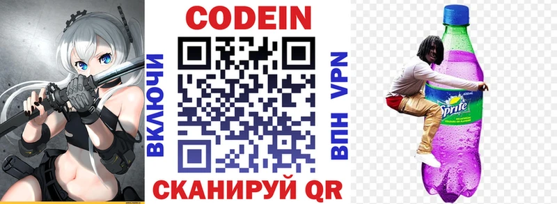 Codein напиток Lean (лин)  Купить  Калач 